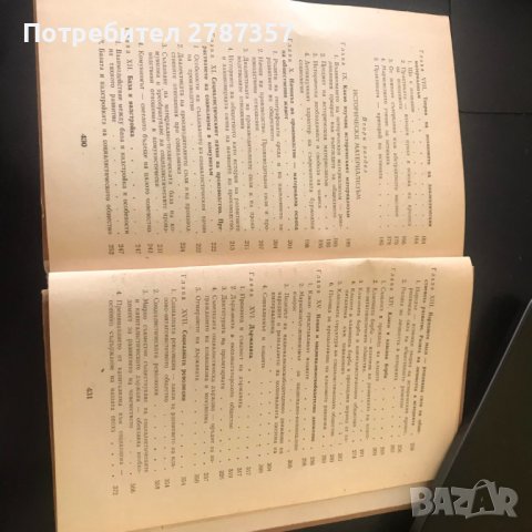 Основи на философските знания, снимка 4 - Специализирана литература - 39199464