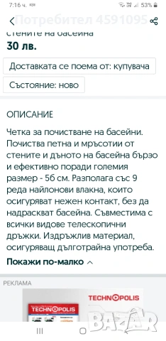 Робот за почистване на басейни , снимка 5 - Басейни и аксесоари - 54039336