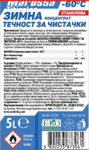 Зимна течност за чистачки Marossa Концентрат до минус -60°С градуса, 0,9 литра, 5 литра,ПМТА-М Син, снимка 3 - Автотенекеджийски и автобояджийски - 42374569