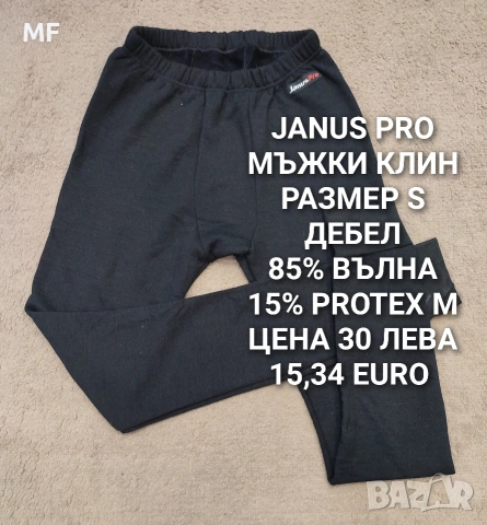 МЕРИНО ВЪЛНА ЗА МЪЖЕ , снимка 14 - Спортни дрехи, екипи - 53216998