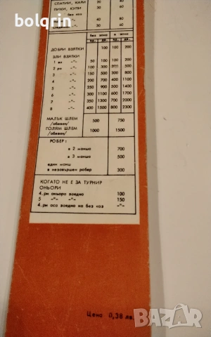 БРИДЖ Стар бележник тефтер за резултати от игра на карти , снимка 2 - Други ценни предмети - 53012745