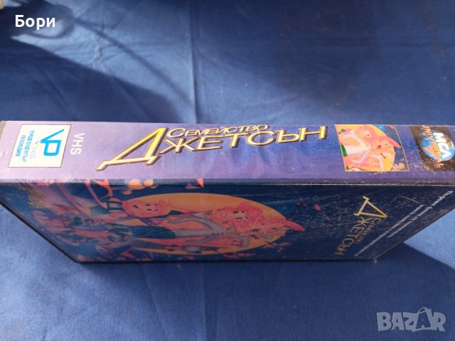 Семейство ДЖЕТСЪН VHS ВИДЕОКАСЕТА, снимка 4 - Анимации - 44471134