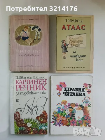 Картинен речник за първокласника - Дария Иванчева, Екатерина Котова (Отлично състояние)