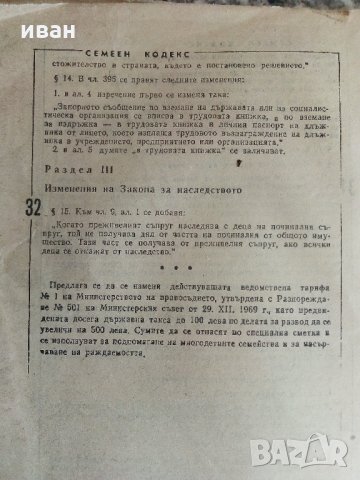 Семеен кодекс - проект - 1984г., снимка 6 - Други ценни предмети - 32026281