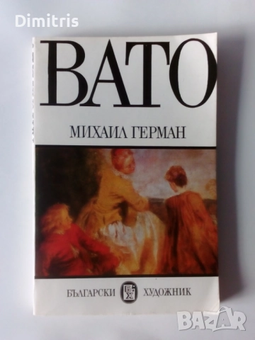 Книги Издателство:Български художник, снимка 3 - Други - 46896278