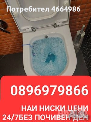Отпушване на тоалетни мивки сифони канали шахти ремонт по канализация