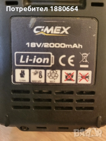 Батерия CiMEX 18V/ 2A, снимка 3 - Други инструменти - 51631352