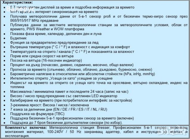 Термометри, влагомери и метеорологични станции, снимка 10 - Други - 30830493