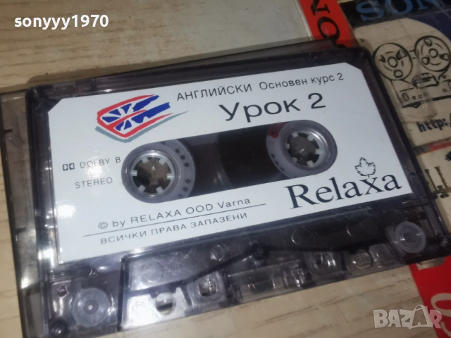 RELAXA-АНГЛИЙСКИ ОК2 УРОК1/2-КАСЕТА 2203261000H2E6R, снимка 7 - Аудио касети - 53932074