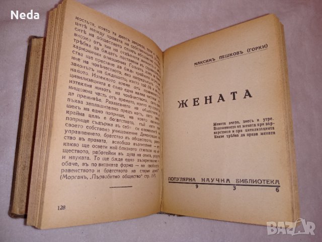 Комплект списания "Популярна научна библиотека" 1936 г. , снимка 6 - Списания и комикси - 38154533