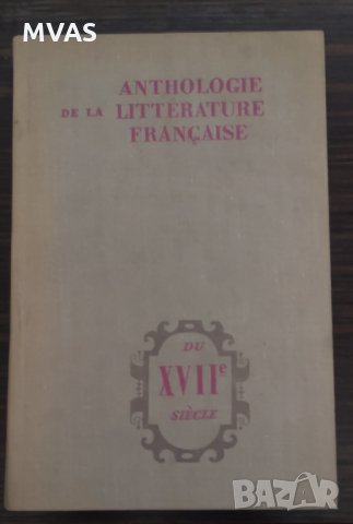 Антология на френската литература на 17 век на френски