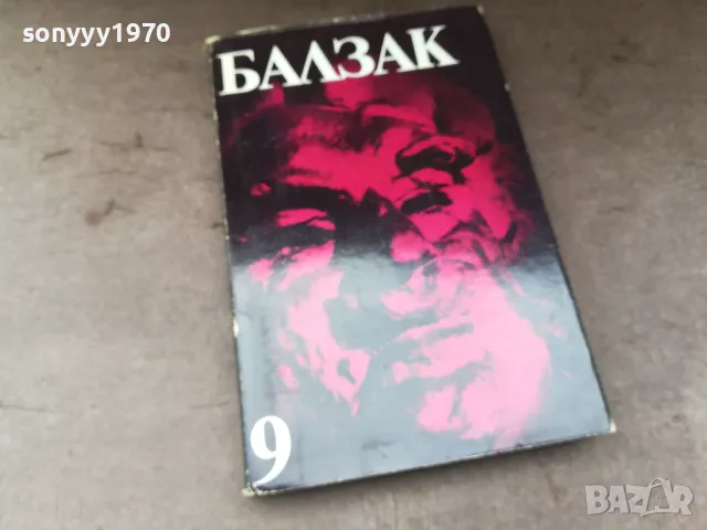 БАЛЗАК 9-КНИГА 2804252151