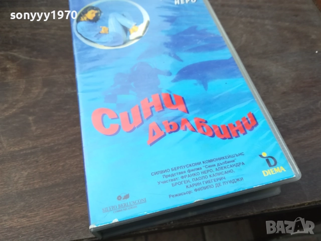 СИНИ ДЪЛБИНИ-ORIGINAL VHS VIDEO TAPE 2210252009, снимка 14 - Други жанрове - 52146777