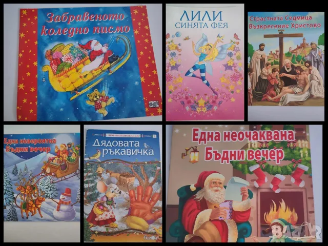 Лот от 13 запазени детски книжки (Коледни истории, Пес Патрул, Замръзналото кралство), снимка 2 - Детски книжки - 55978875