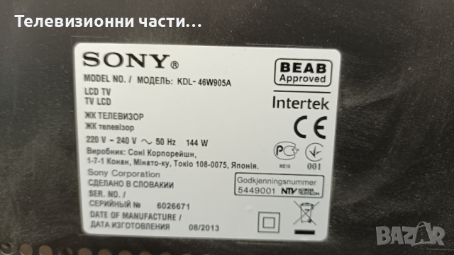 Sony KDL-46W905A с дефектен Main Board - здрав панел YLV4621-02N, снимка 2 - Части и Платки - 36527136