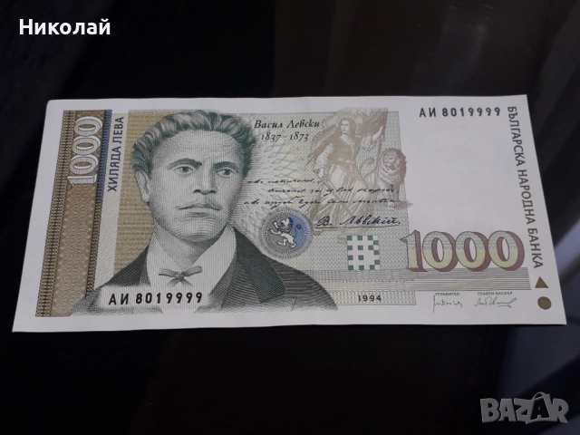 нециркулирала и непрегъвана банкнота от 1000 лева 1994г. Васил Левски с интересен сериен номер., снимка 3 - Нумизматика и бонистика - 52840427
