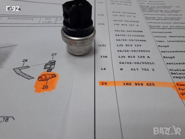 1H0959625**NEU**VAG**VW**AUDI**ТЕМПЕРАТУРЕН  ДАТЧИК  ** , снимка 2 - Части - 37637226