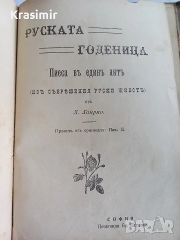 Антикварна книга, снимка 4 - Антикварни и старинни предмети - 56535367