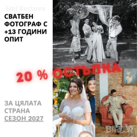 Сватбен фотограф сезон 2027: -20% Резервирай до 31.12.2026