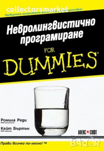 Невролингвистично програмиране for Dummies, снимка 1 - Други - 30835935