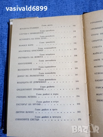 Селма Лагерльоф - Сага за Йоста Берлинг , снимка 7 - Художествена литература - 52794620