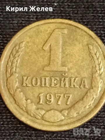 Стара монета 1 копейка 1977г. СССР рядка за КОЛЕКЦИЯ ДЕКОРАЦИЯ 39013, снимка 2 - Нумизматика и бонистика - 48011772