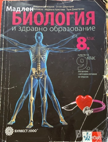 Учебници по Анатомия, снимка 4 - Специализирана литература - 53884623