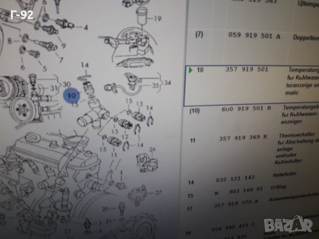 357919501**NEU**VAG**VW**AUDI**ТЕМПЕРАТУРЕН ДАТЧИК **, снимка 5 - Части - 37637245
