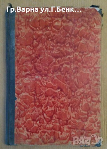 Стефан Караджа  Васил Каратеодоров 1933г