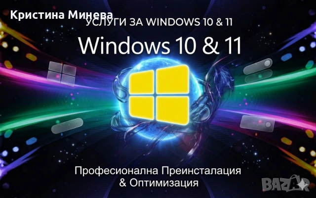 Преинсталиране на Windows 