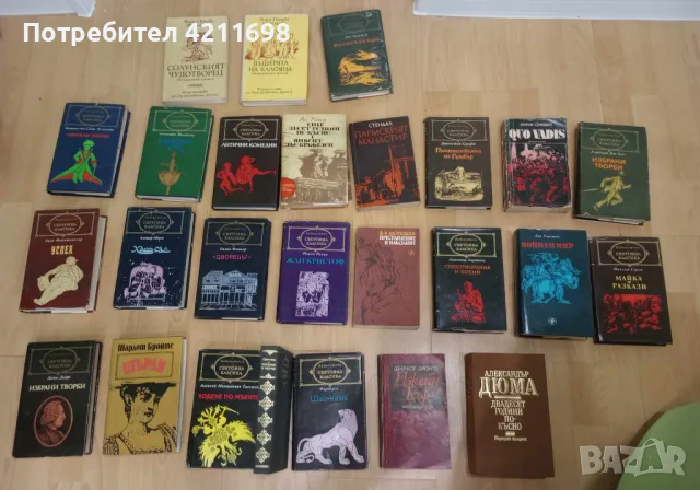 Книги от вечната класика
