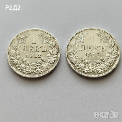 1 лев от 1912 година сребърен 
