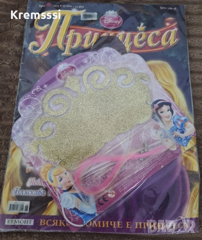 Списание Принцеса/бр.6/2013