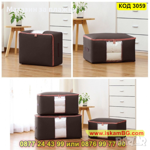 Практични сгъваеми калъфи с цип за съхранение на завивки в три големини- КОД 3059, снимка 4 - Други - 44745717