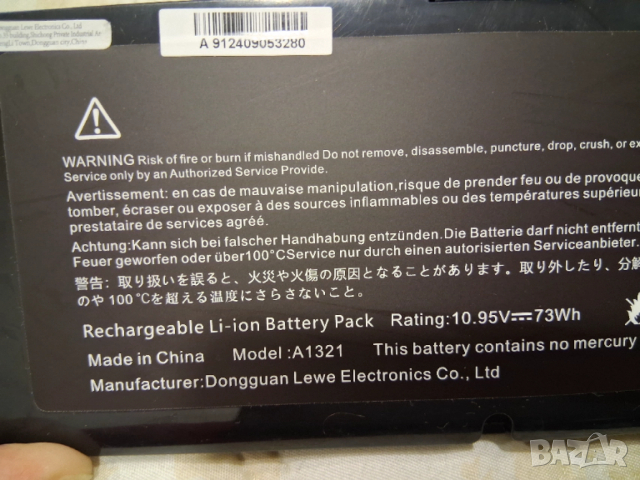 Батерия за Apple MacBook Pro - A1321 заместител, снимка 6 - Батерии за лаптопи - 52450568