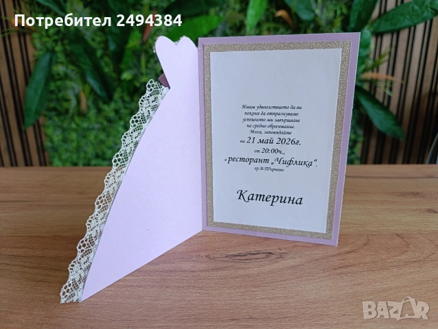 покана за абитуриенти, снимка 3 - Покани - 53909096