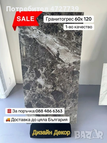! ПРОМО ЦЕНА ! Плочки/ Гранитогрес 60х120 първо качество , снимка 12 - Гранитогрес и плочки - 53344553