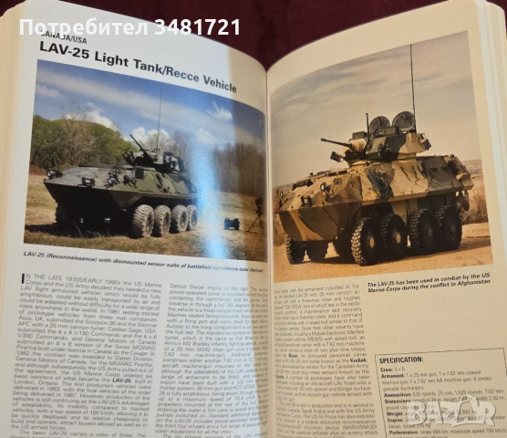 Танкове, бойни машини, оръжия, технологии [4 книги], снимка 17 - Енциклопедии, справочници - 52898488