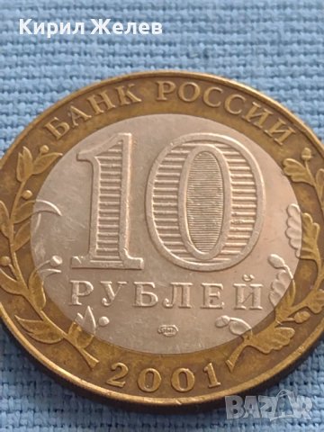 Монета 10 рубли 2001г. Русия Юрий Гагарин първия човек в космоса 27752, снимка 1 - Нумизматика и бонистика - 42661700