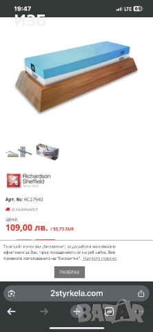 Камък за заточване Richardson Sheffield, двустранен 240 / 1000, снимка 3 - Аксесоари за кухня - 52552718