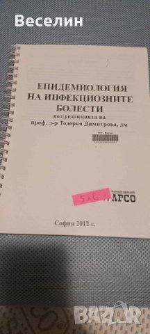 Учебници по Медицина, снимка 8 - Учебници, учебни тетрадки - 42388010