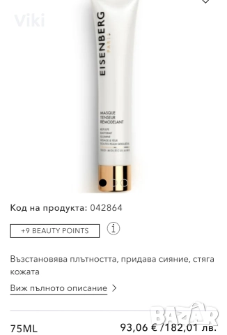 Guerlain,Lancome,Clarins,Eisenberg,Smashbox,Ritual, снимка 7 - Козметика за лице - 52962134