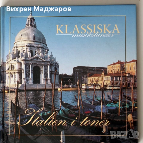 Луксозни класически издания – 6 броя (книга + CD)  , снимка 16 - CD дискове - 54015622