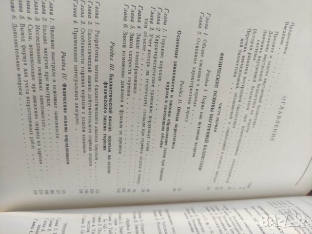 Продавам книга "Внутренняя баллистика .Сребяков 1949, снимка 10 - Други - 42551668