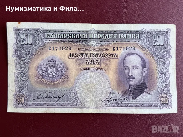 250 лева 1929 година