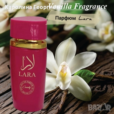 Парфюм Lara 