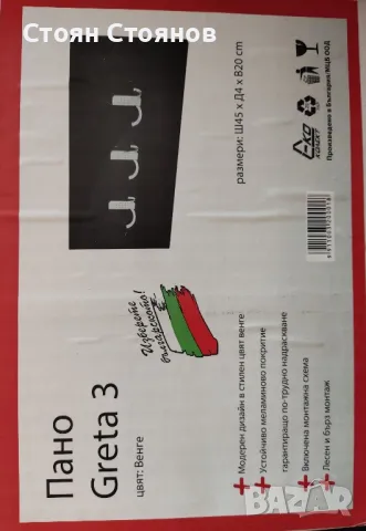 Пано/Закачалка 