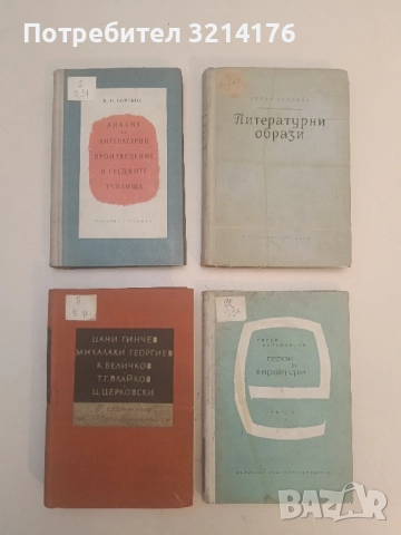 Цани Гинчев, Михалаки Георгиев, К. Величков, Т. Г. Влайков, Ц. Церковски - Сборник