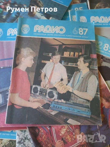 Списание Радио, СССР., снимка 4 - Списания и комикси - 51711733