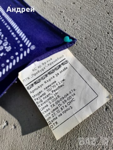 Стара кърпа за глава #21, снимка 4 - Други ценни предмети - 40876740